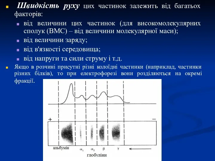 Швидкість руху цих частинок залежить від багатьох факторів: від величини цих