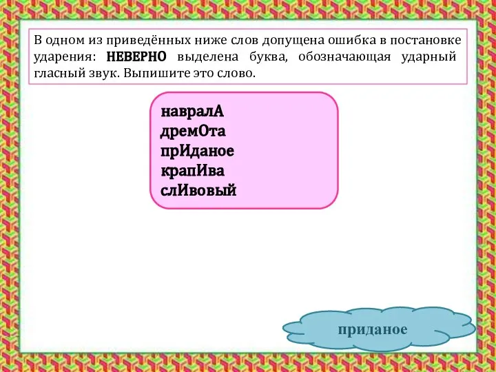 В одном из приведённых ниже слов допущена ошибка в постановке ударения: