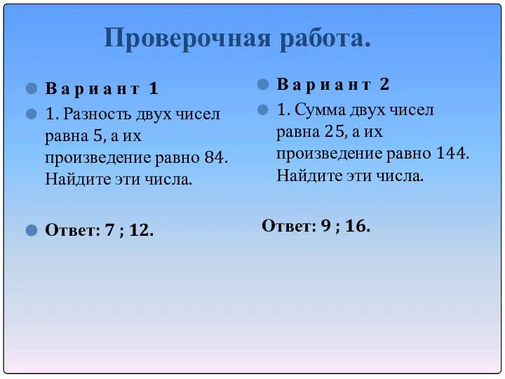 Проверочная работа. В а р и а н т 1 1.