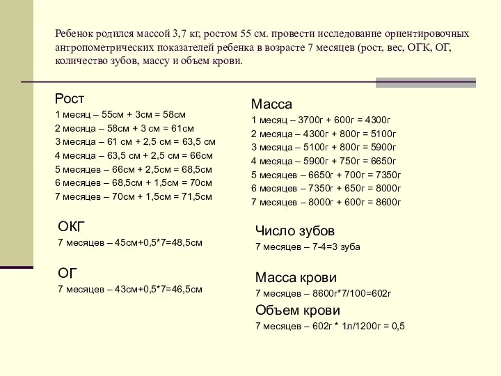 Ребенок родился массой 3,7 кг, ростом 55 см. провести исследование ориентировочных