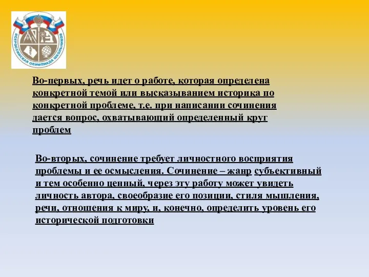 Во-первых, речь идет о работе, которая определена конкретной темой или высказыванием