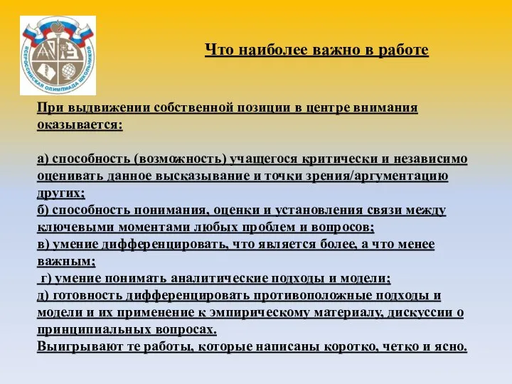 При выдвижении собственной позиции в центре внимания оказывается: а) способность (возможность)