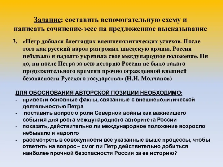 «Петр добился блестящих внешнеполитических успехов. После того как русский народ разгромил