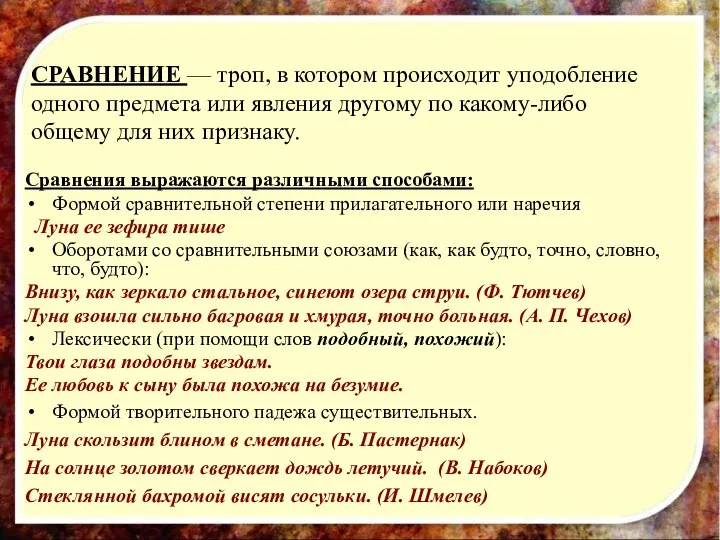 Сравнения выражаются различными способами: Формой сравнительной степени прилагательного или наречия Луна