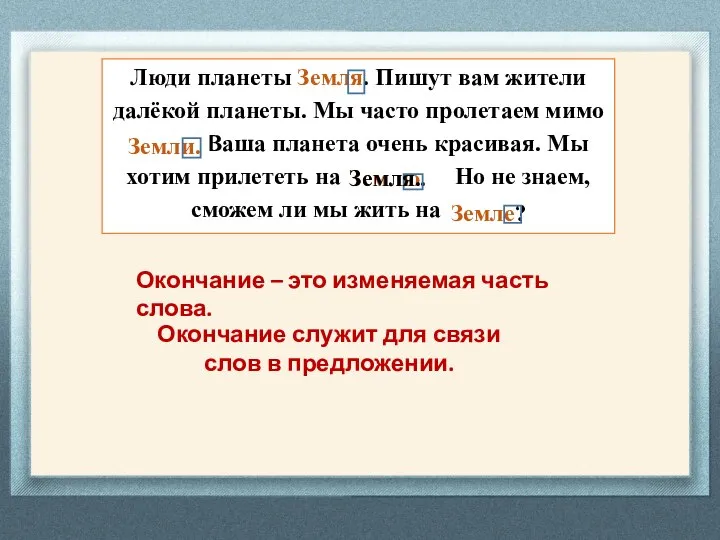 Люди планеты Земля. Пишут вам жители далёкой планеты. Мы часто пролетаем