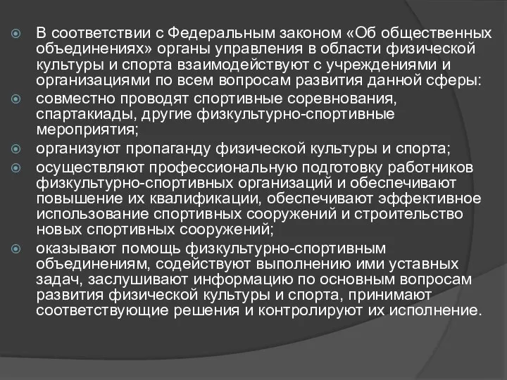 В соответствии с Федеральным законом «Об общественных объединениях» органы управления в