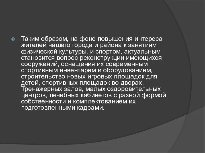 Таким образом, на фоне повышения интереса жителей нашего города и района