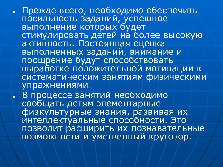 Прежде всего, необходимо обеспечить посильность заданий, успешное выполнение которых будет стимулировать