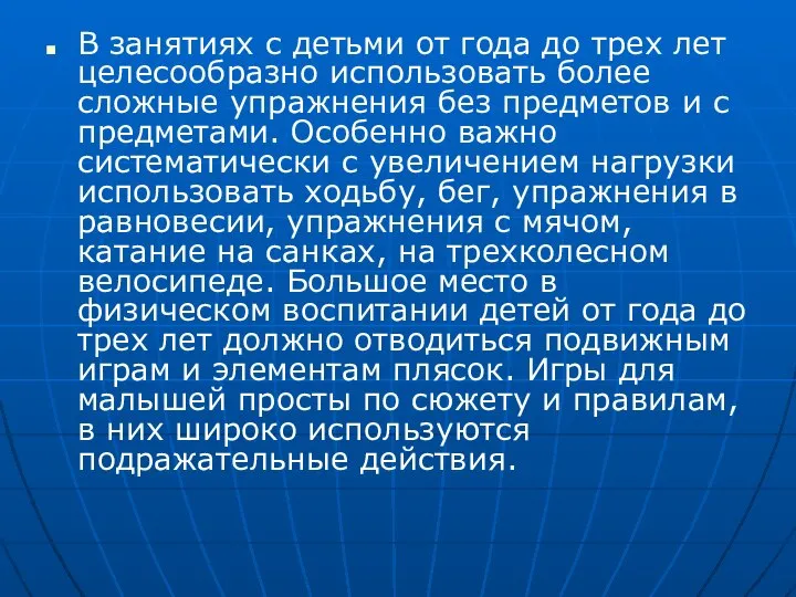 В занятиях с детьми от года до трех лет целесообразно использовать