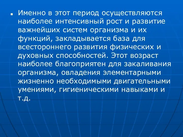 Именно в этот период осуществляются наиболее интен­сивный рост и развитие важнейших