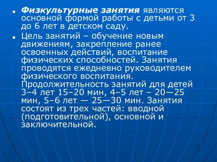 Физкультурные занятия являются основной формой работы с детьми от 3 до