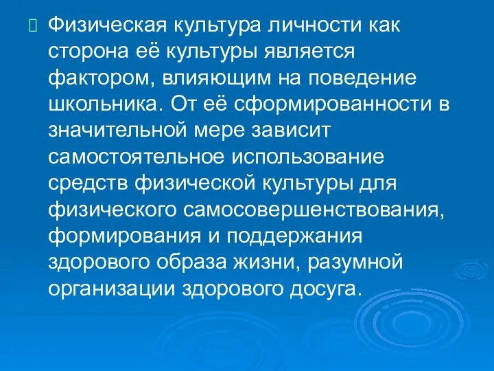 Физическая культура личности как сторона её культуры является фактором, влияющим на