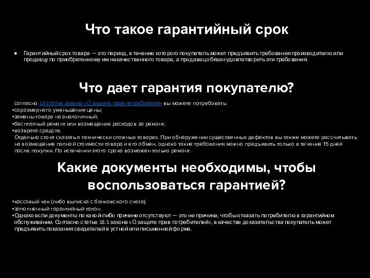 Что такое гарантийный срок Гарантийный срок товара — это период, в