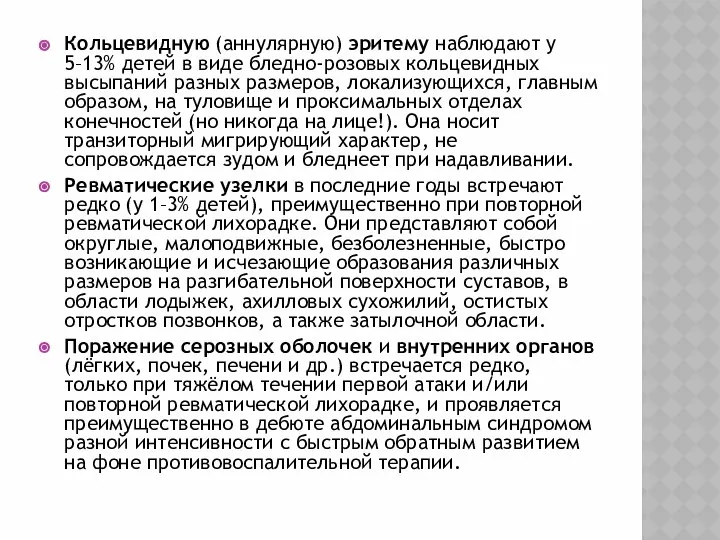 Кольцевидную (аннулярную) эритему наблюдают у 5–13% детей в виде бледно-розовых кольцевидных