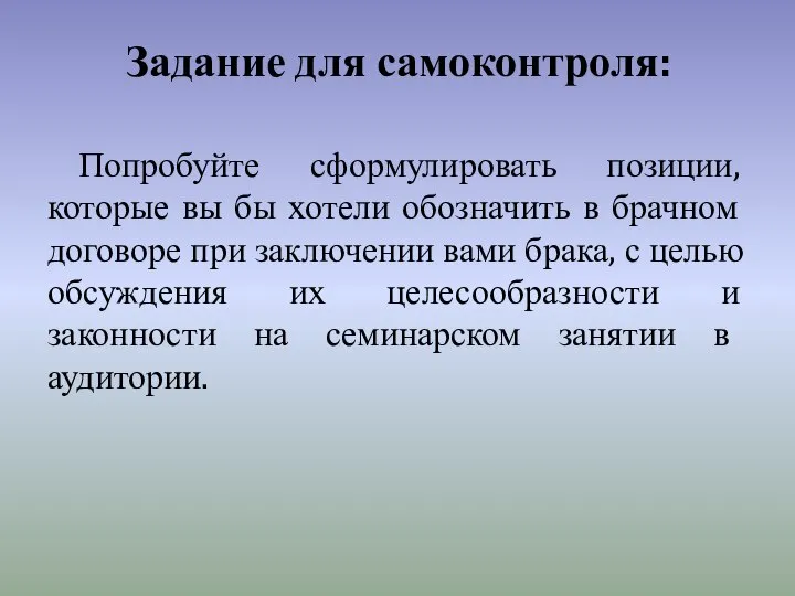 Задание для самоконтроля: Попробуйте сформулировать позиции, которые вы бы хотели обозначить