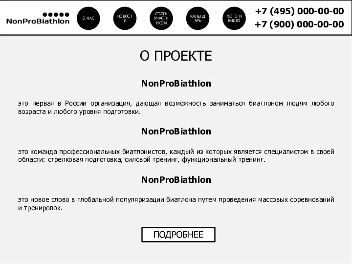 NonProBiathlon это первая в России организация, дающая возможность заниматься биатлоном людям