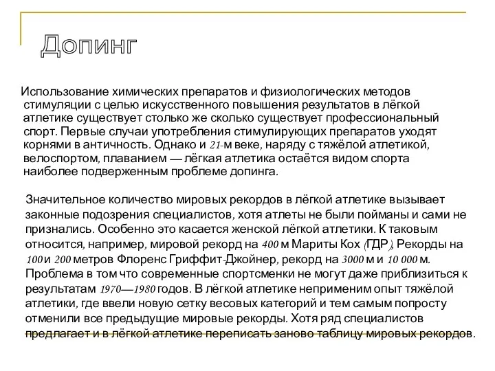 Использование химических препаратов и физиологических методов стимуляции с целью искусственного повышения