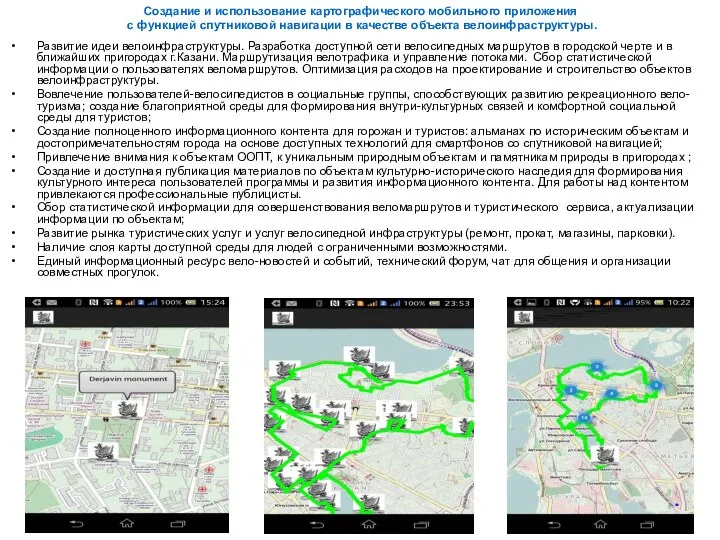 Создание и использование картографического мобильного приложения с функцией спутниковой навигации в