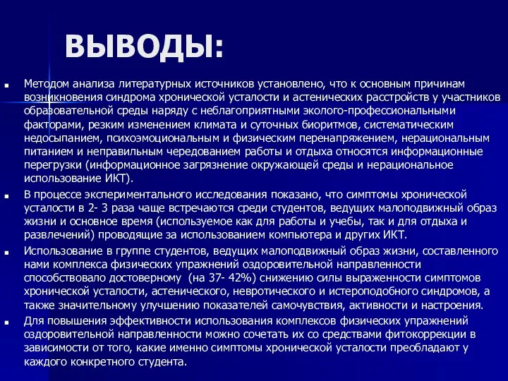 ВЫВОДЫ: Методом анализа литературных источников установлено, что к основным причинам возникновения