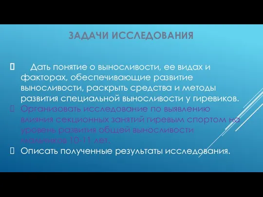 Дать понятие о выносливости, ее видах и факторах, обеспечивающие развитие выносливости,