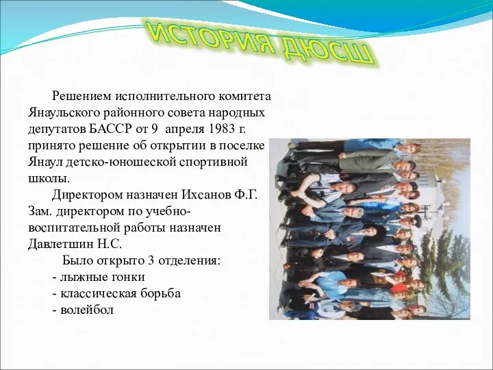 Решением исполнительного комитета Янаульского районного совета народных депутатов БАССР от 9