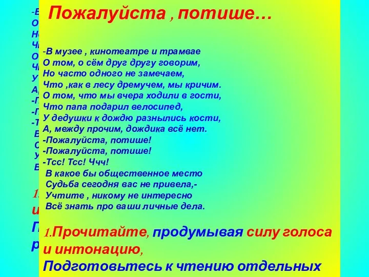 Агафонова Е.Е. Пожалуйста , потише… -В музее , кинотеатре и трамвае