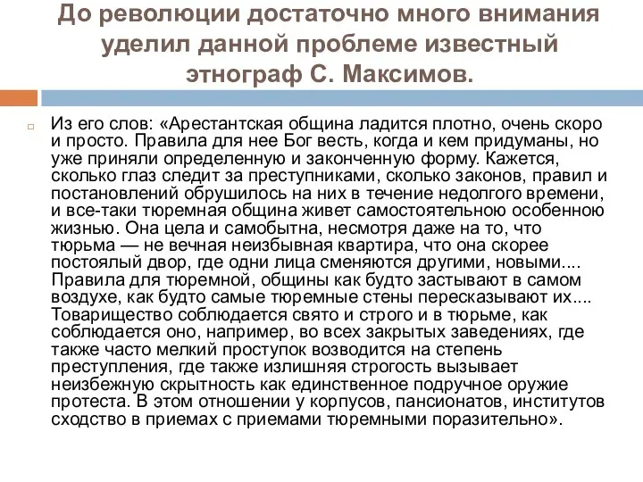 До революции достаточно много внимания уделил данной проблеме известный этнограф С.