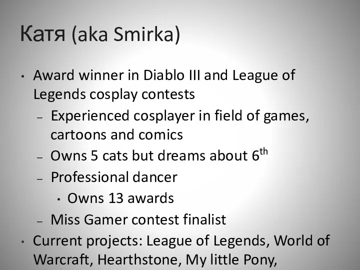 Катя (aka Smirka) Award winner in Diablo III and League of