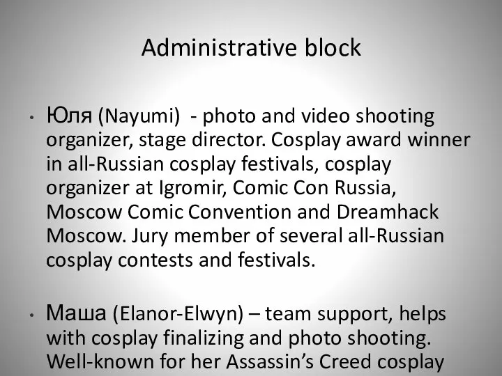 Administrative block Юля (Nayumi) - photo and video shooting organizer, stage