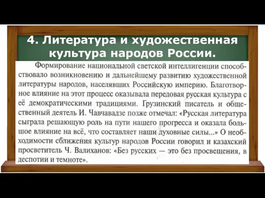 4. Литература и художественная культура народов России.