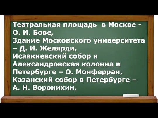 Театральная площадь в Москве - О. И. Бове, Здание Московского университета