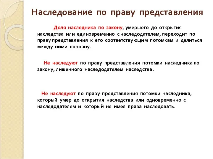 Наследование по праву представления Доля наследника по закону, умершего до открытия