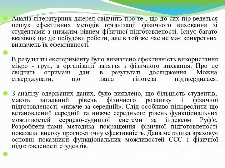 Аналіз літературних джерел свідчить про те , що до сих пір