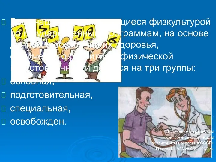 Все учащиеся, занимающиеся физкультурой по государственным программам, на основе данных о