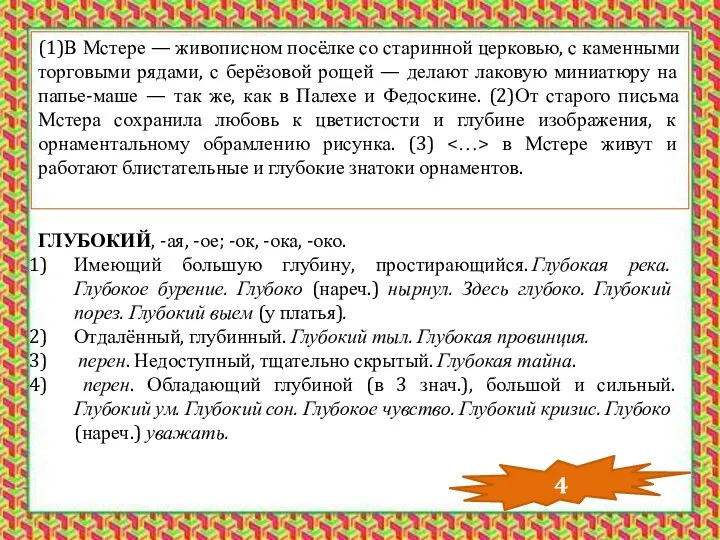 (1)В Мстере — живописном посёлке со старинной церковью, с каменными торговыми