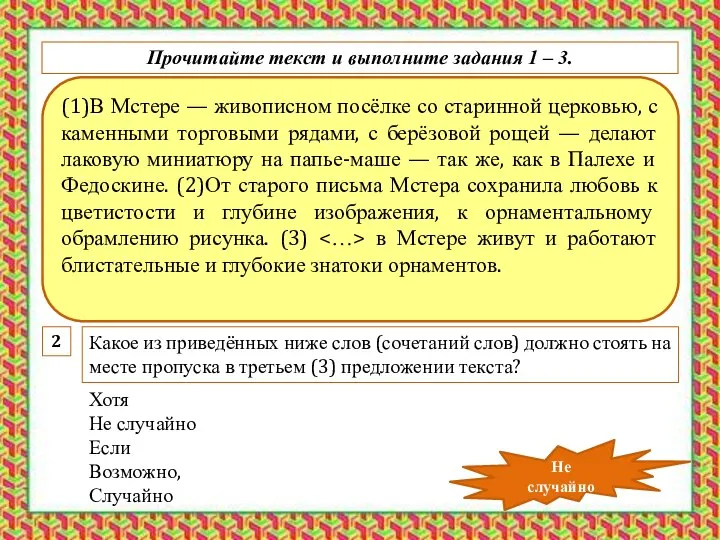 (1)В Мстере — живописном посёлке со старинной церковью, с каменными торговыми