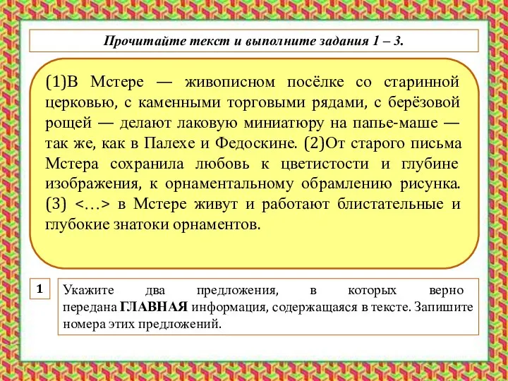 (1)В Мстере — живописном посёлке со старинной церковью, с каменными торговыми