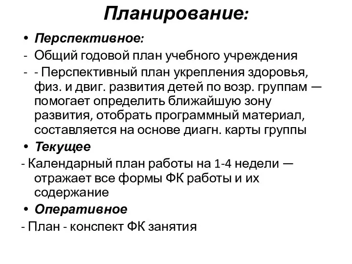 Планирование: Перспективное: Общий годовой план учебного учреждения - Перспективный план укрепления