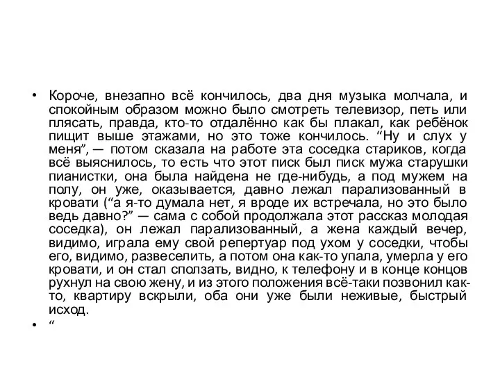 Короче, внезапно всё кончилось, два дня музыка молчала, и спокойным образом