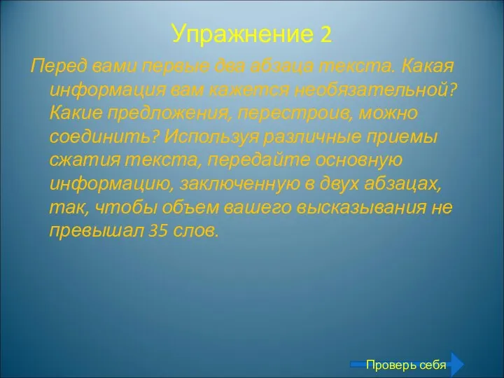 Упражнение 2 Перед вами первые два абзаца текста. Какая информация вам