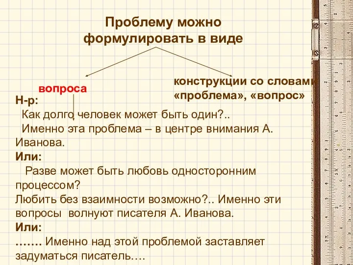 вопроса конструкции со словами «проблема», «вопрос» Н-р: Как долго человек может