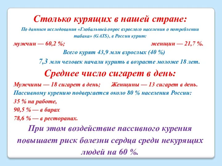 Столько курящих в нашей стране: По данным исследования «Глобальный опрос взрослого