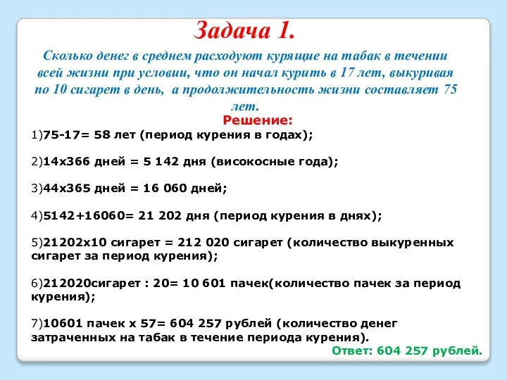 Сколько денег в среднем расходуют курящие на табак в течении всей