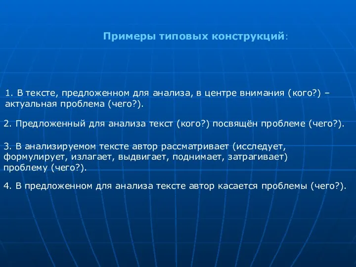 4. В предложенном для анализа тексте автор касается проблемы (чего?). Примеры