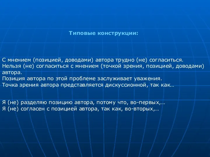 С мнением (позицией, доводами) автора трудно (не) согласиться. Нельзя (не) согласиться