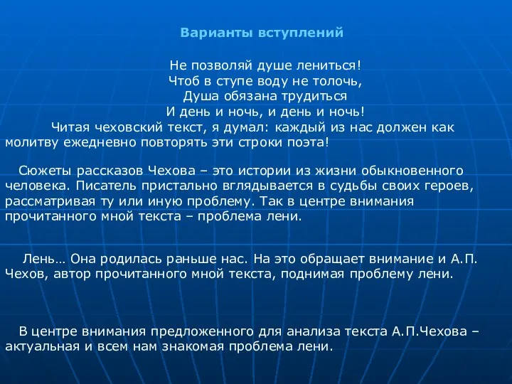 Не позволяй душе лениться! Чтоб в ступе воду не толочь, Душа