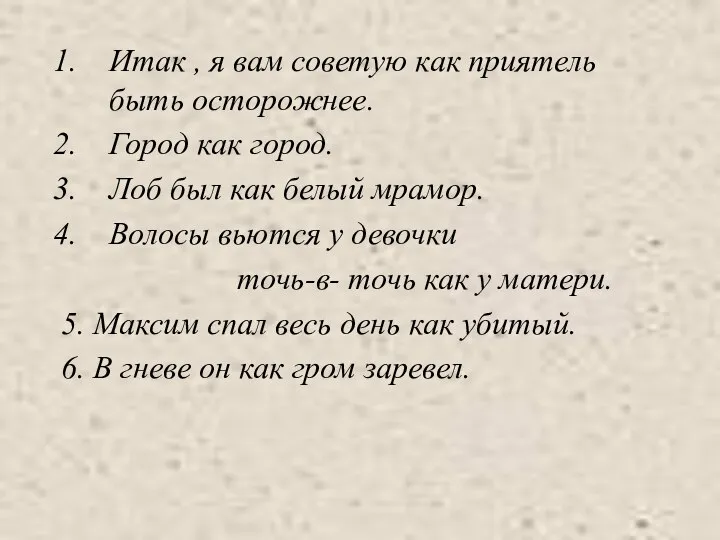 Итак , я вам советую как приятель быть осторожнее. Город как