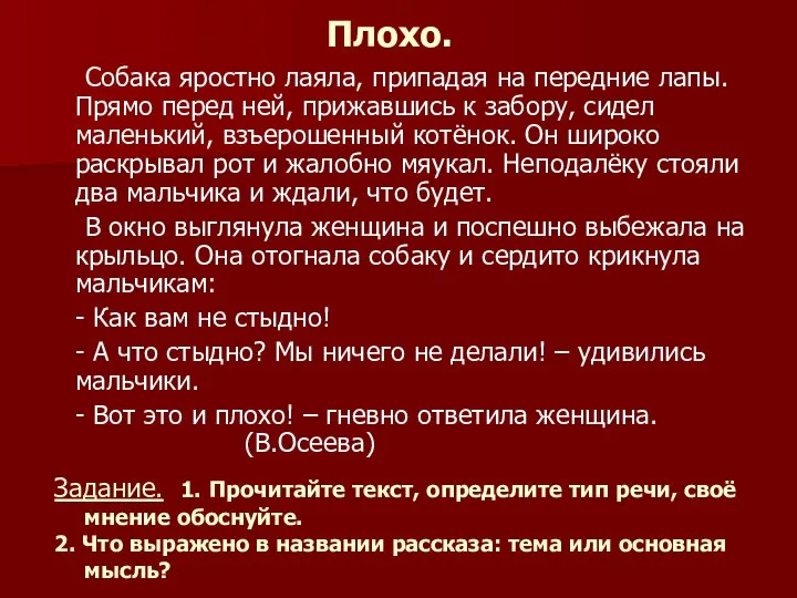 Плохо. Собака яростно лаяла, припадая на передние лапы. Прямо перед ней,