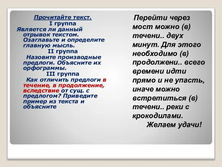 Прочитайте текст. I группа Является ли данный отрывок текстом. Озаглавьте и