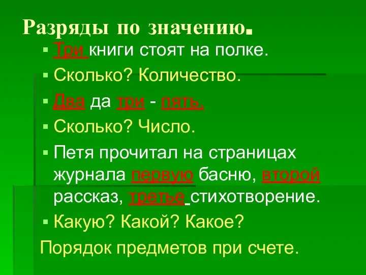 Разряды по значению. Три книги стоят на полке. Сколько? Количество. Два